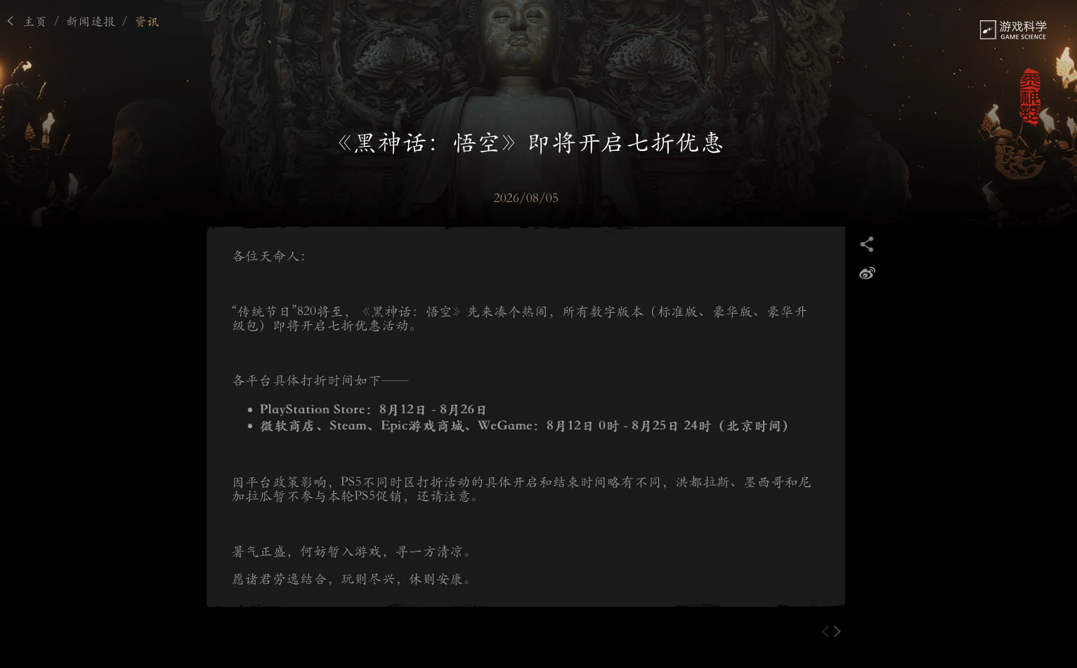 新史低！《黑神话：悟空》官宣全平台七折限时特惠，系发售以来第三次官方折扣